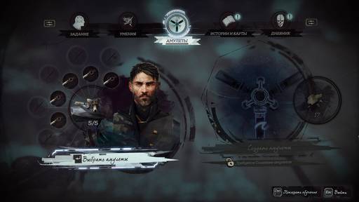 Dishonored 2 - Гайд по поиску костяных амулетов в Dishonored 2. Часть 1